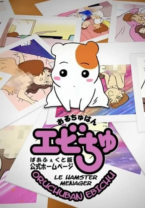 Oruchuban Ebichu