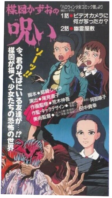 The Curse of Kazuo Umezu
