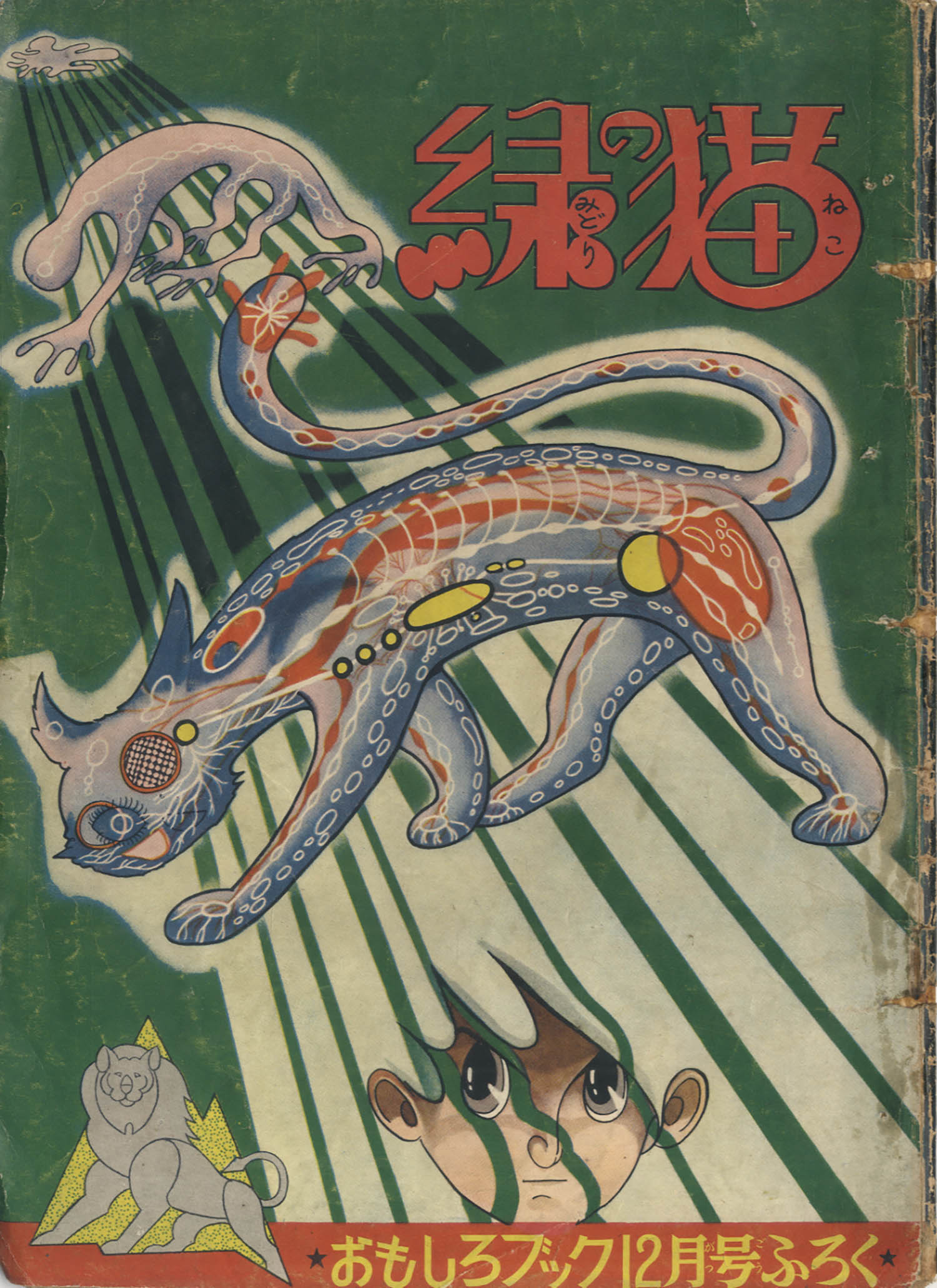 The Green Cat