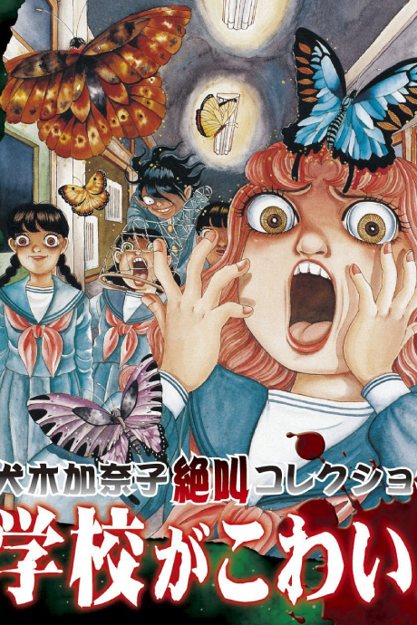 Inuki Kanako Zekkyou Collection